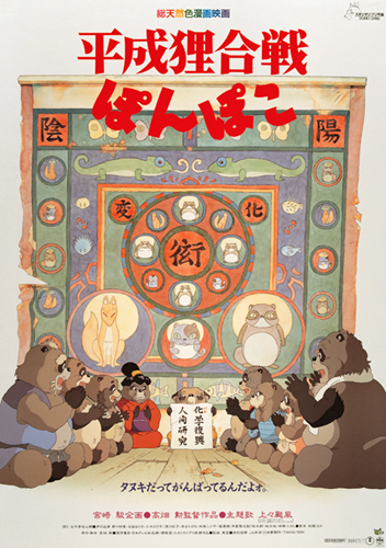 Pom_Poko_pôster